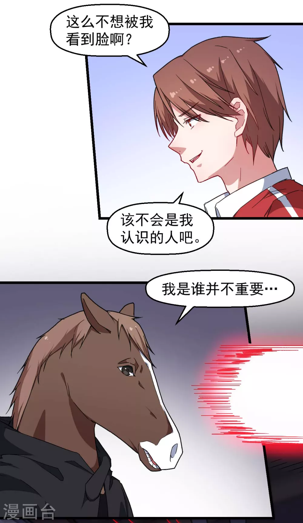 🍚校园狂师 第163话 玩个游戏 第12页