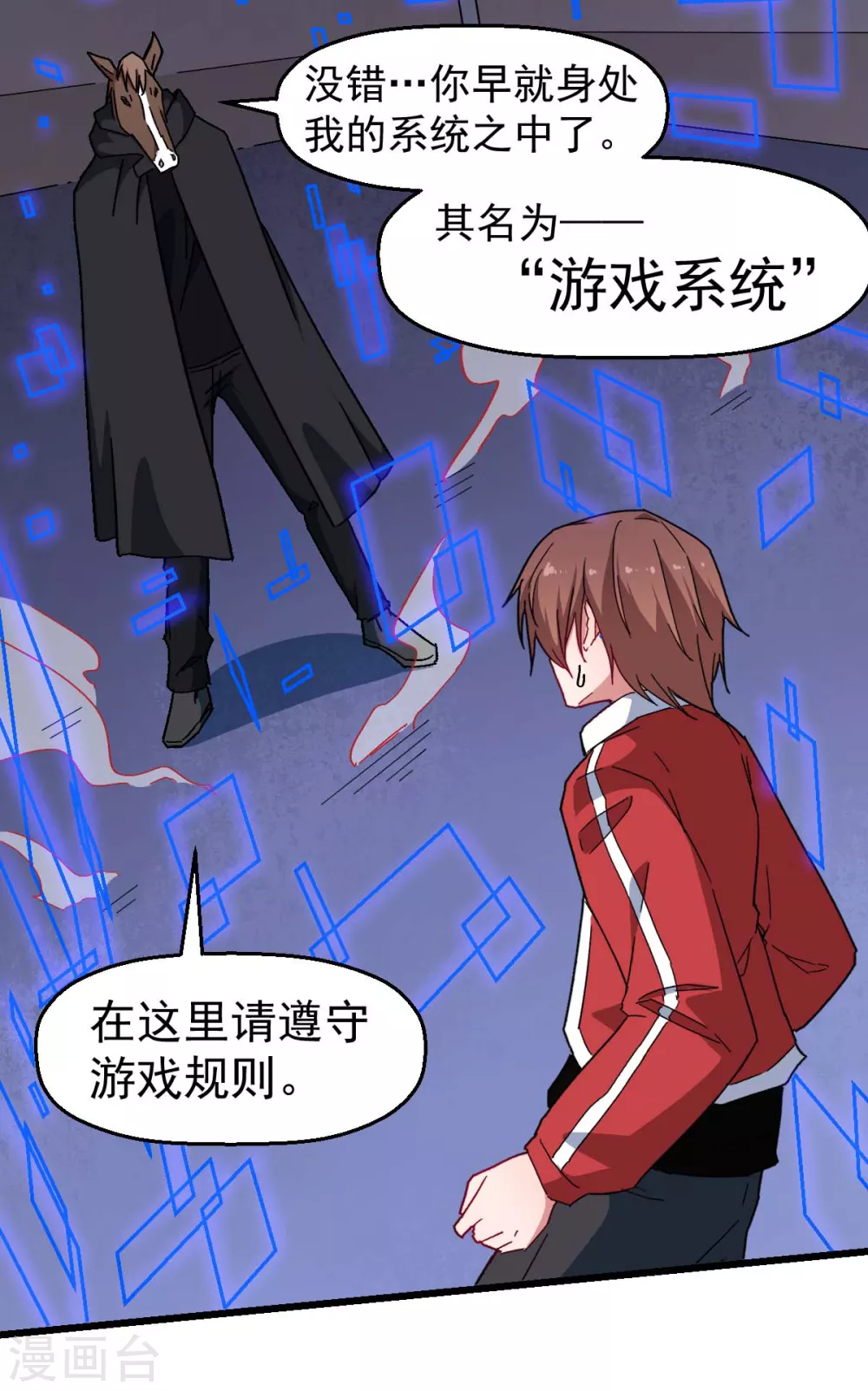 🍚校园狂师 第163话 玩个游戏 第15页