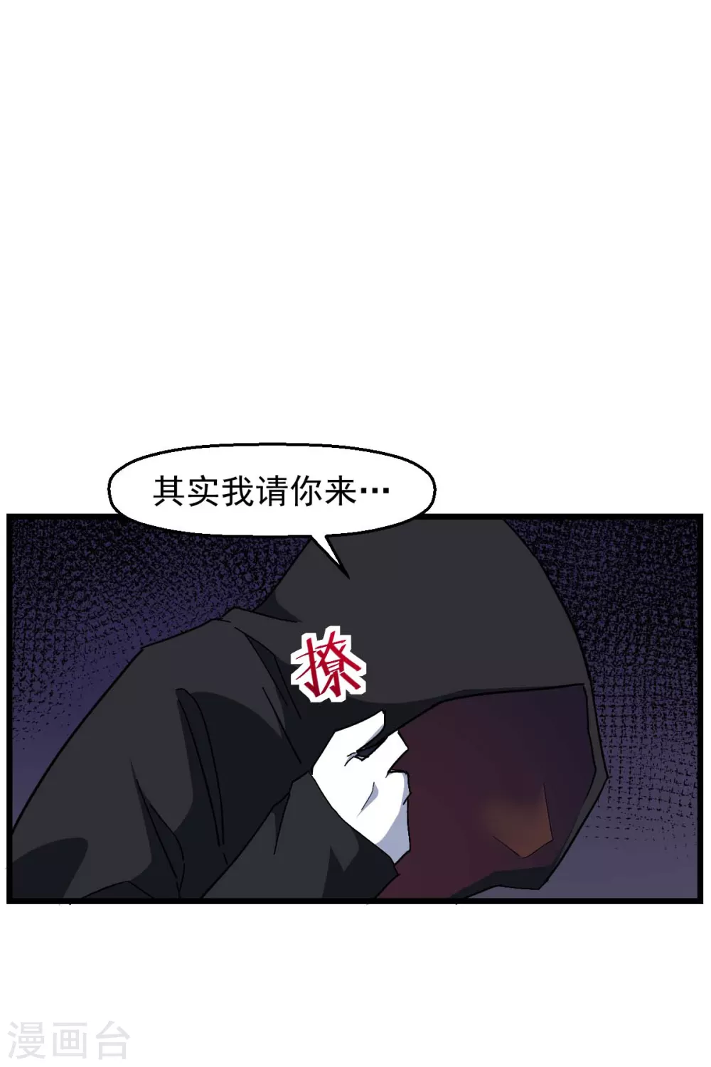 🍚校园狂师 第163话 玩个游戏 第2页