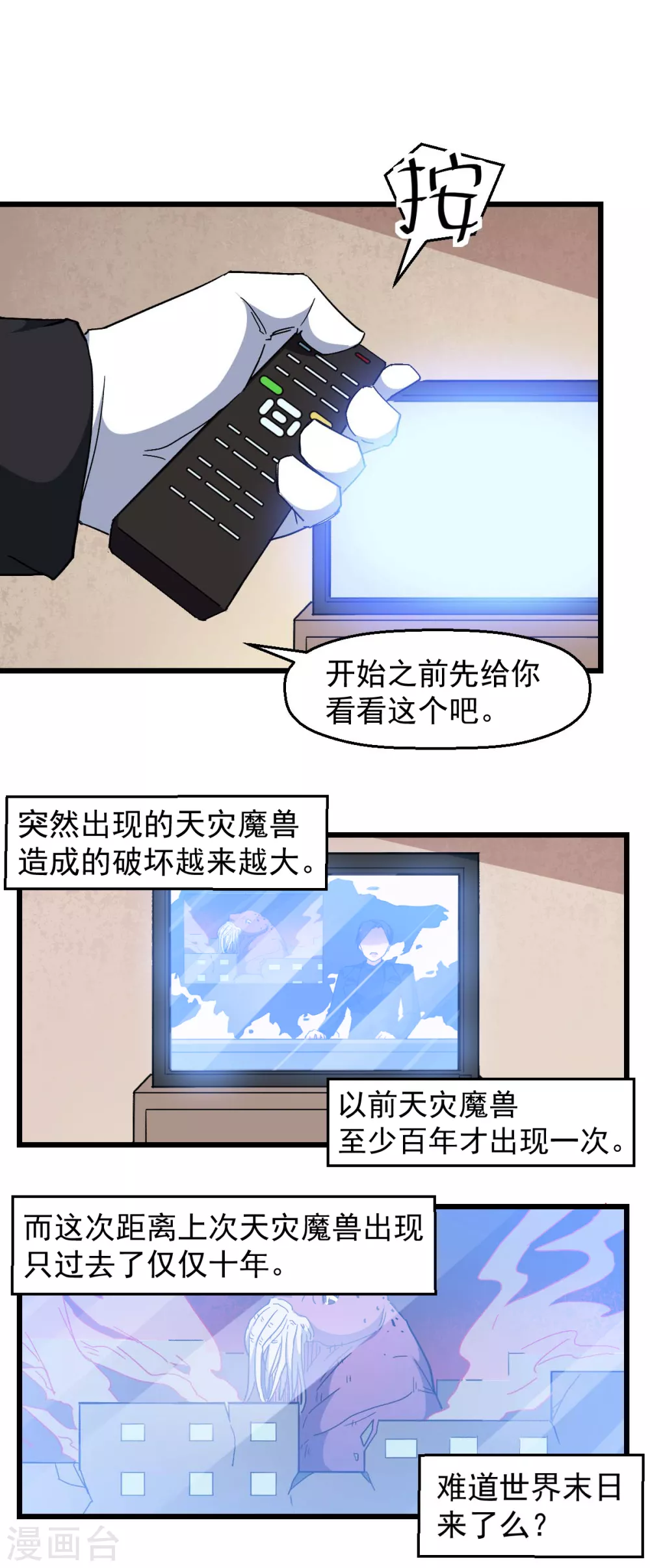 🍚校园狂师 第163话 玩个游戏 第20页