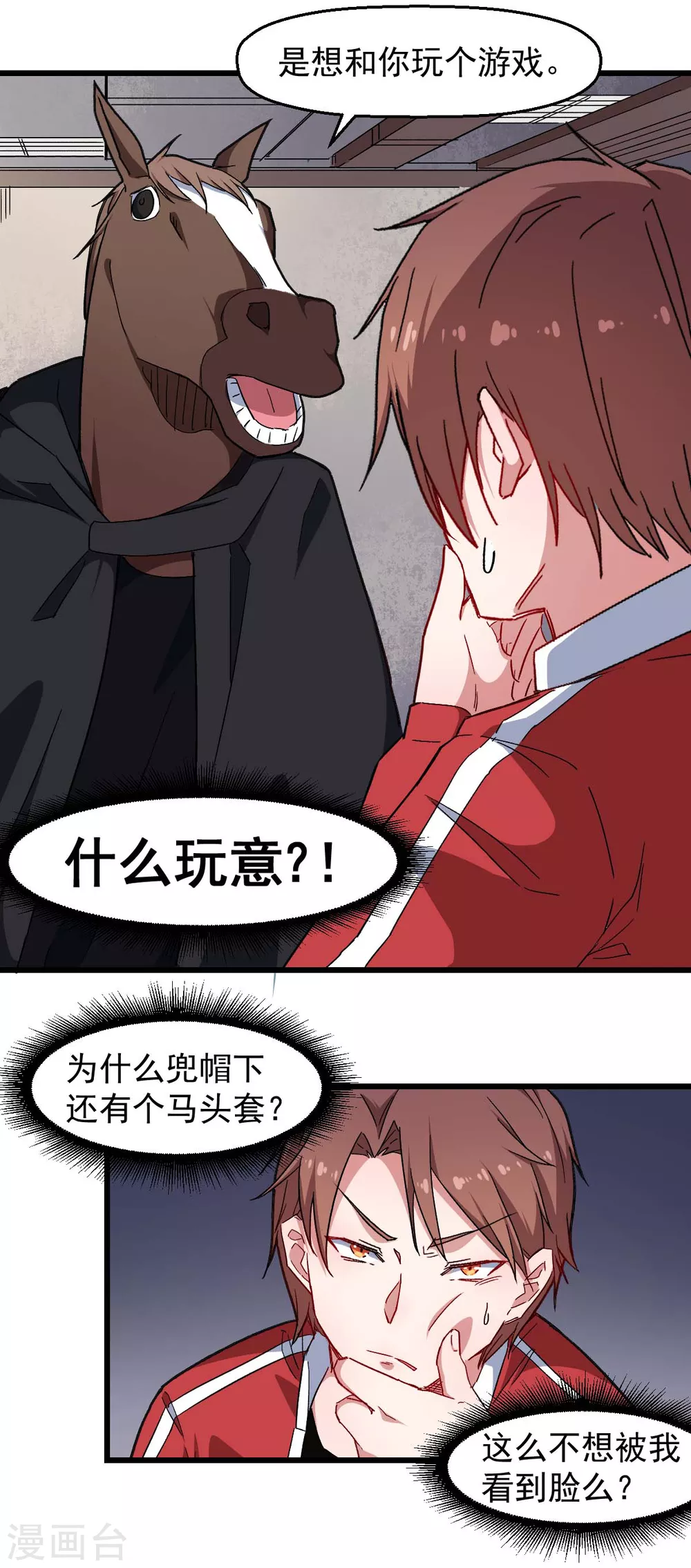 🍚校园狂师 第163话 玩个游戏 第3页