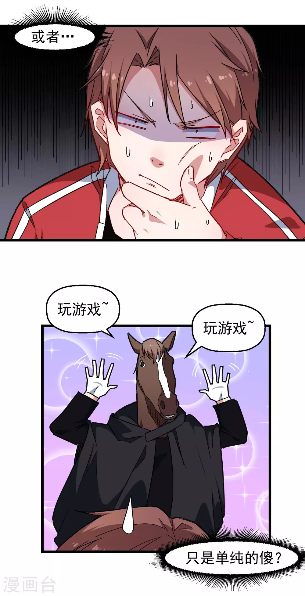 🍚校园狂师 第163话 玩个游戏 第4页