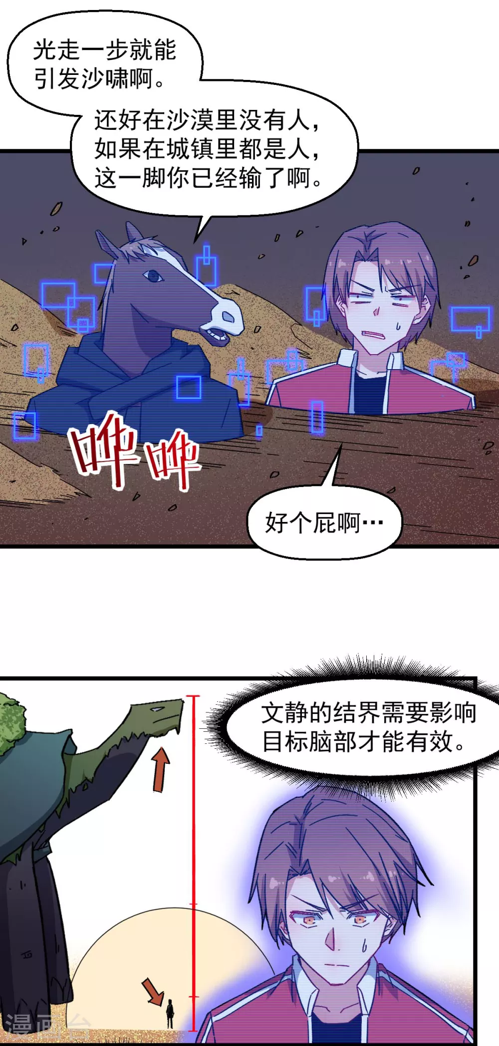 🍚校园狂师 第165话 复活 第10页
