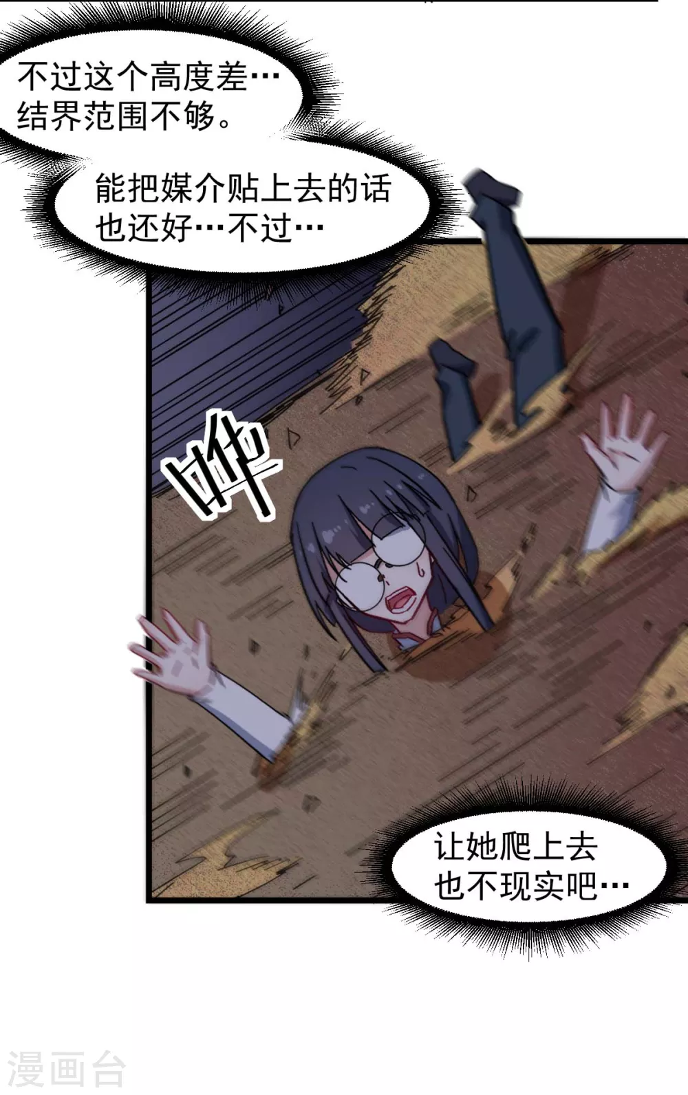🍚校园狂师 第165话 复活 第11页