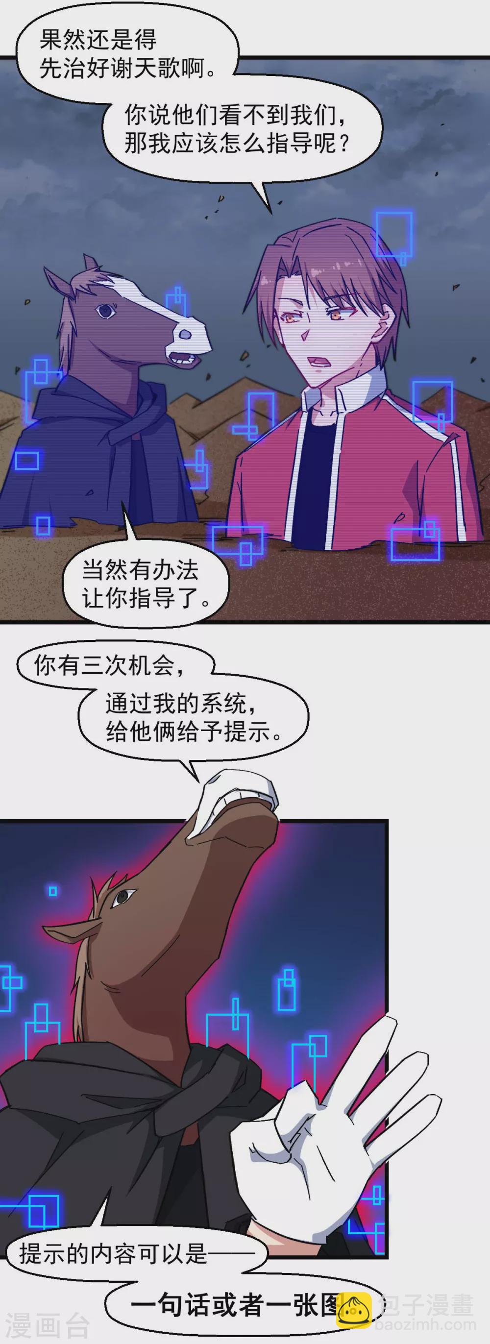🍚校园狂师 第165话 复活 第12页