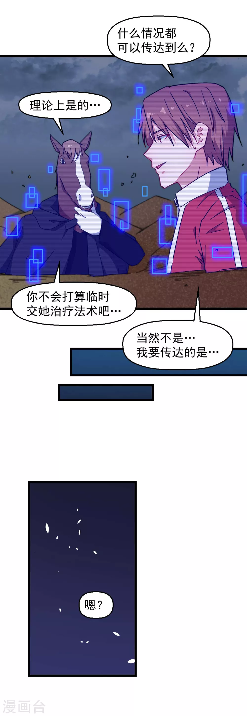 🍚校园狂师 第165话 复活 第13页
