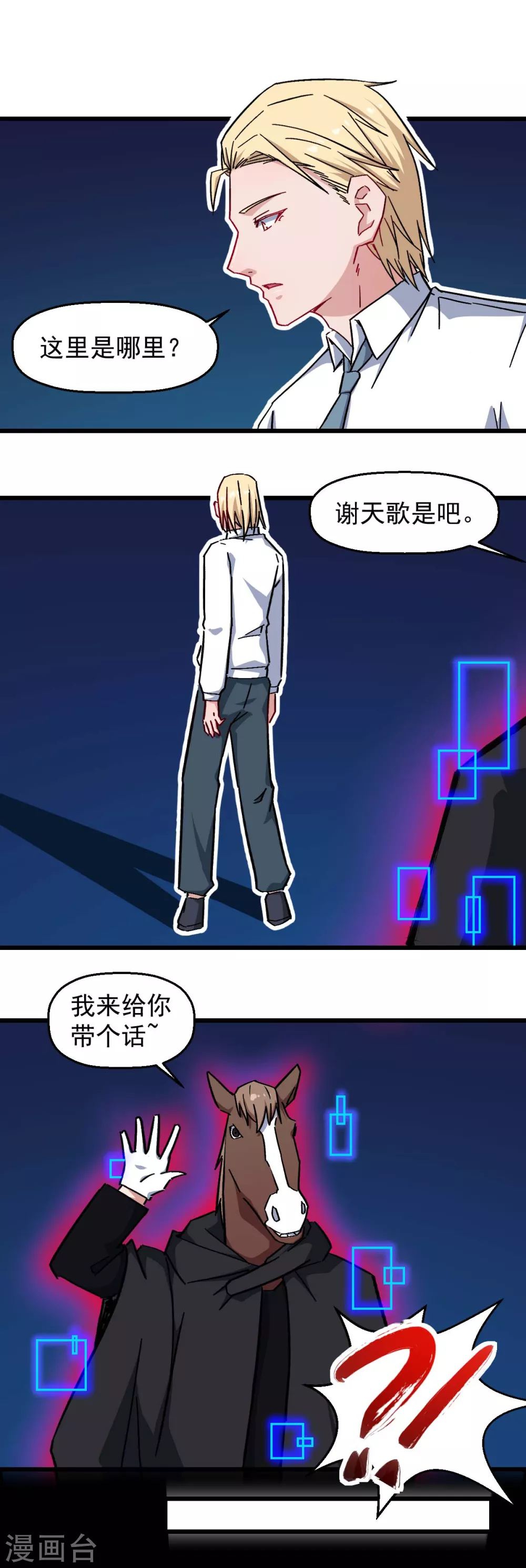 🍚校园狂师 第165话 复活 第14页