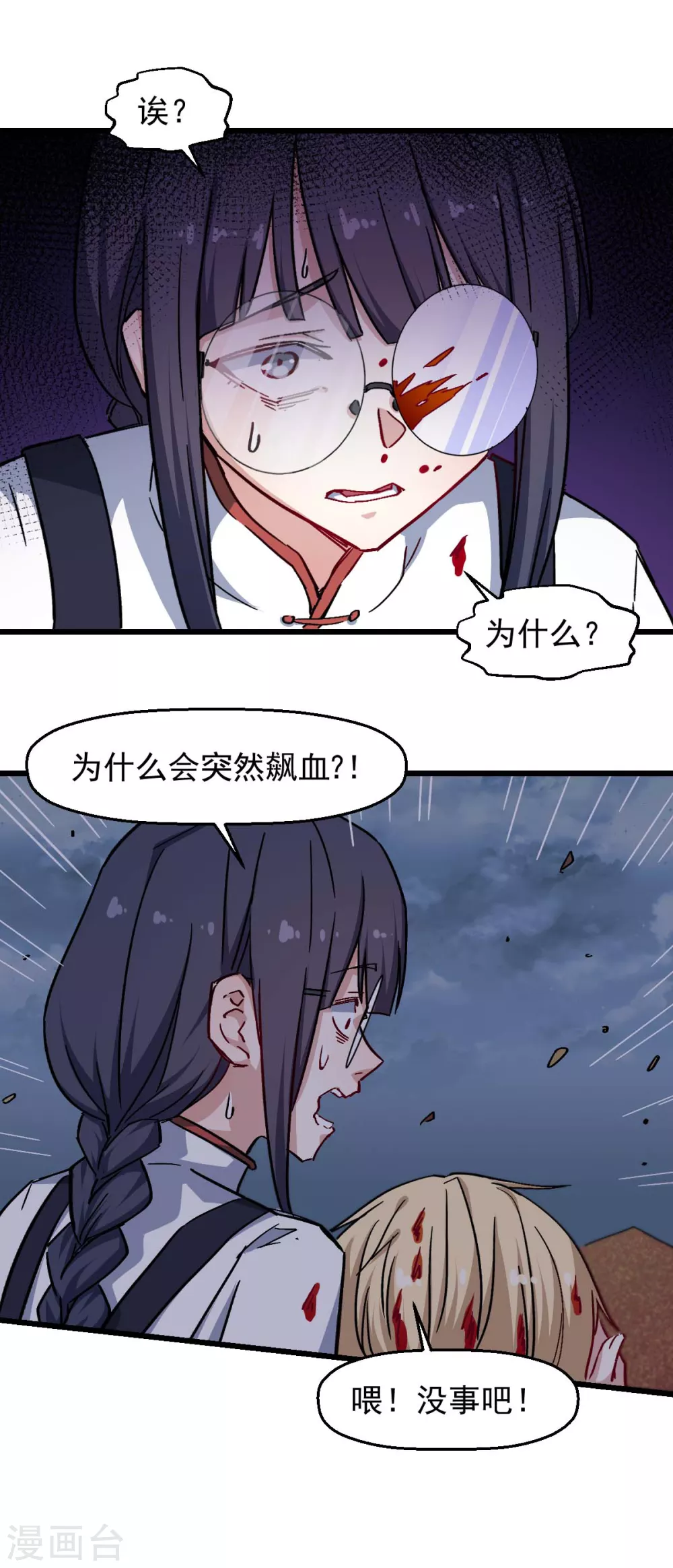 🍚校园狂师 第165话 复活 第17页