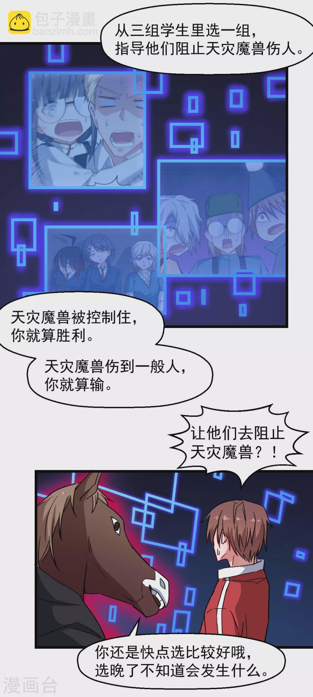 🍚校园狂师 第165话 复活 第2页