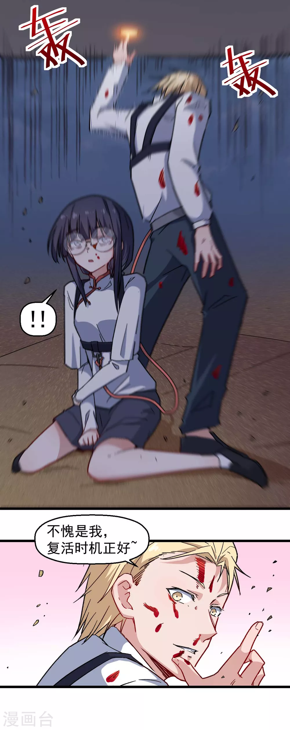 🍚校园狂师 第165话 复活 第21页