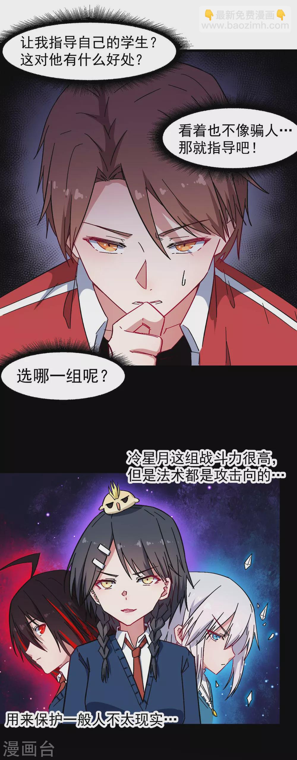 🍚校园狂师 第165话 复活 第3页