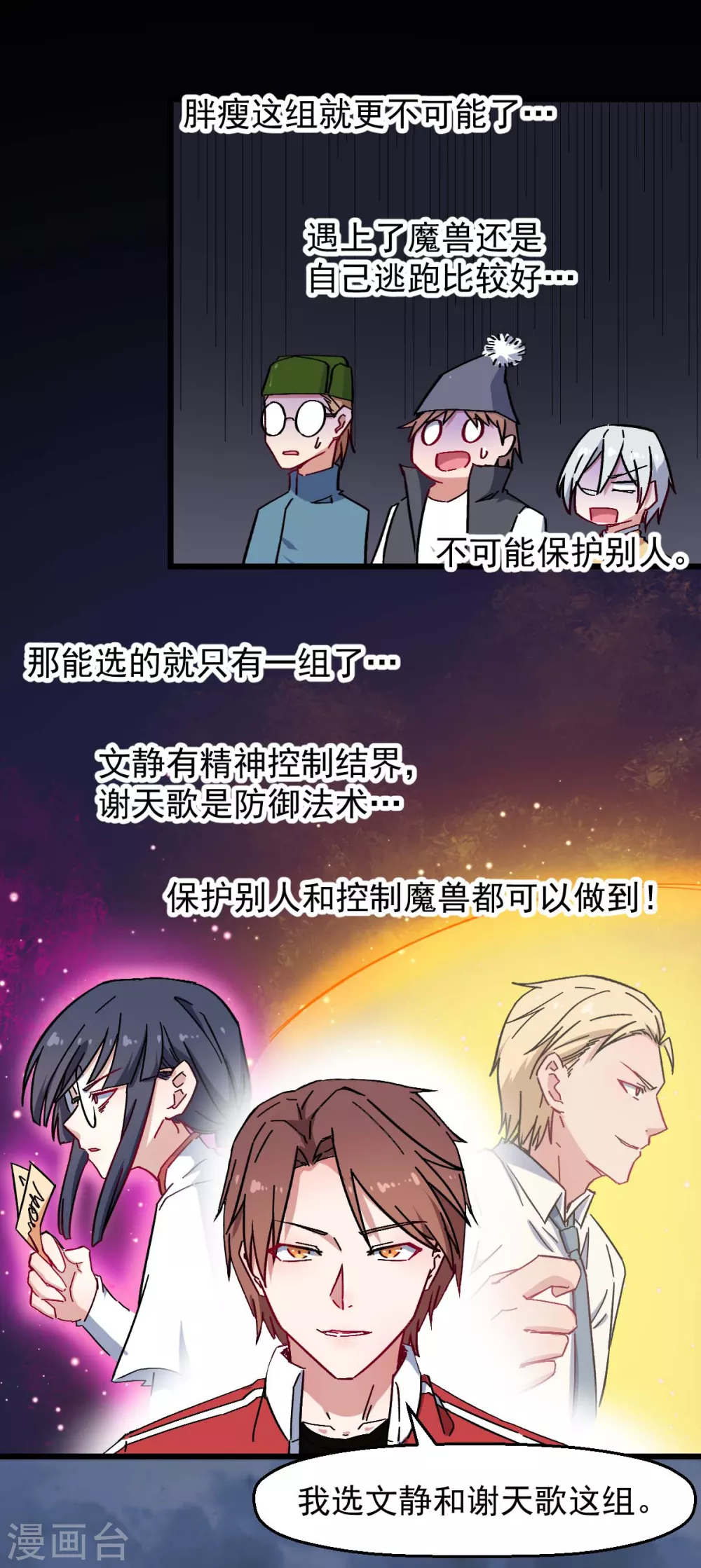 🍚校园狂师 第165话 复活 第4页