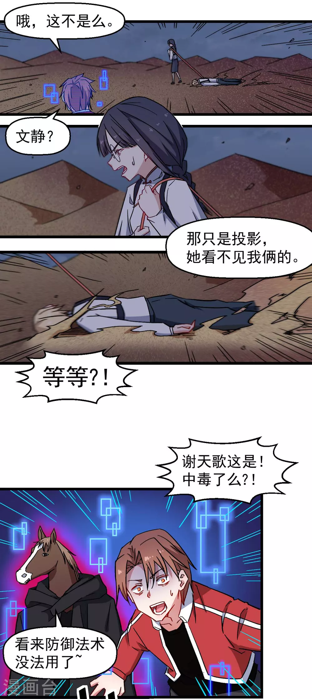 🍚校园狂师 第165话 复活 第7页