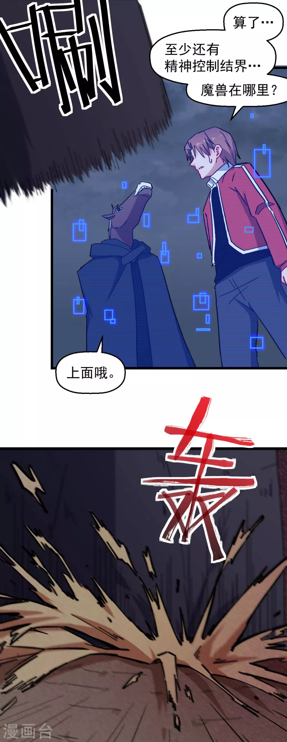 🍚校园狂师 第165话 复活 第8页