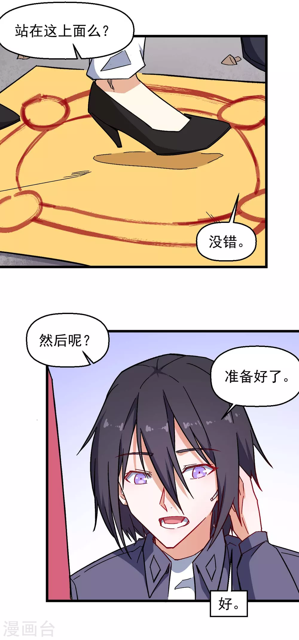 🍚校园狂师 第167话 打脸 第11页
