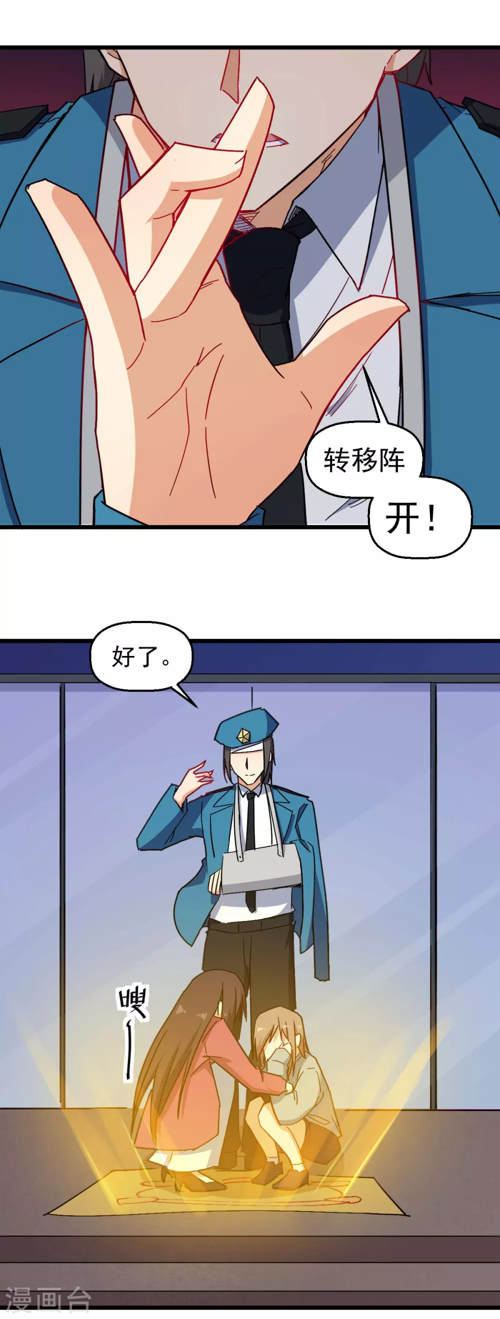 🍚校园狂师 第167话 打脸 第12页