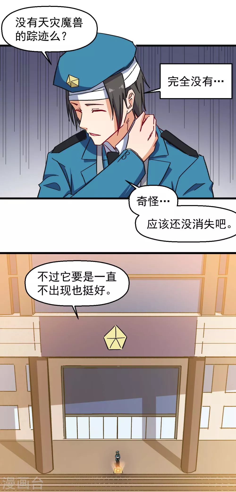 🍚校园狂师 第167话 打脸 第14页