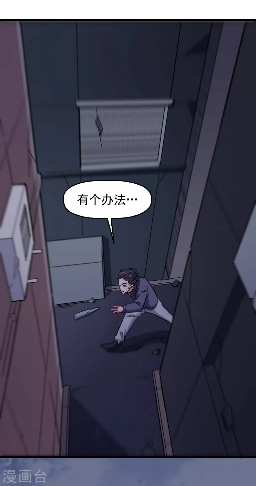 🍚校园狂师 第167话 打脸 第15页