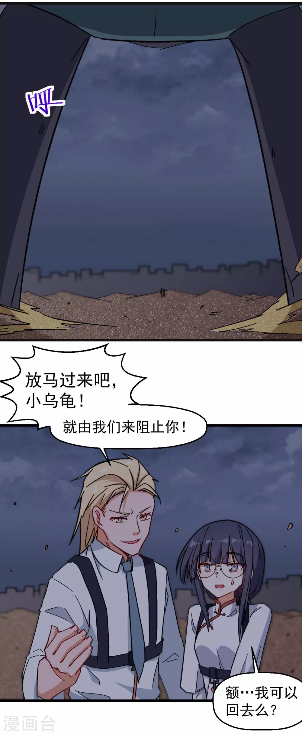 🍚校园狂师 第167话 打脸 第19页