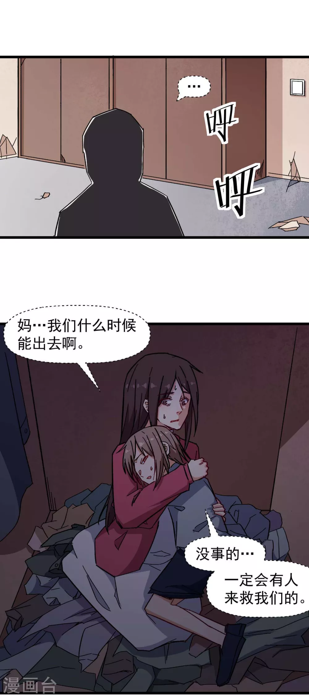 🍚校园狂师 第167话 打脸 第2页