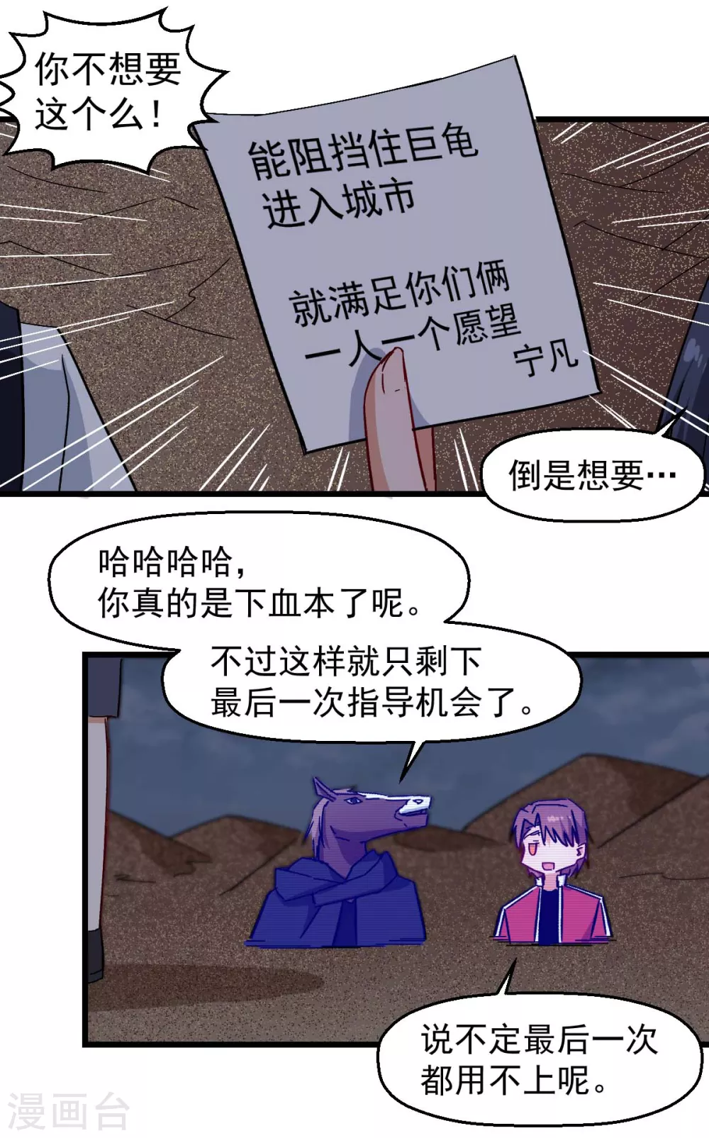 🍚校园狂师 第167话 打脸 第20页