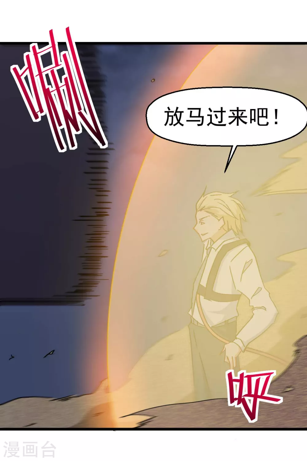 🍚校园狂师 第167话 打脸 第21页