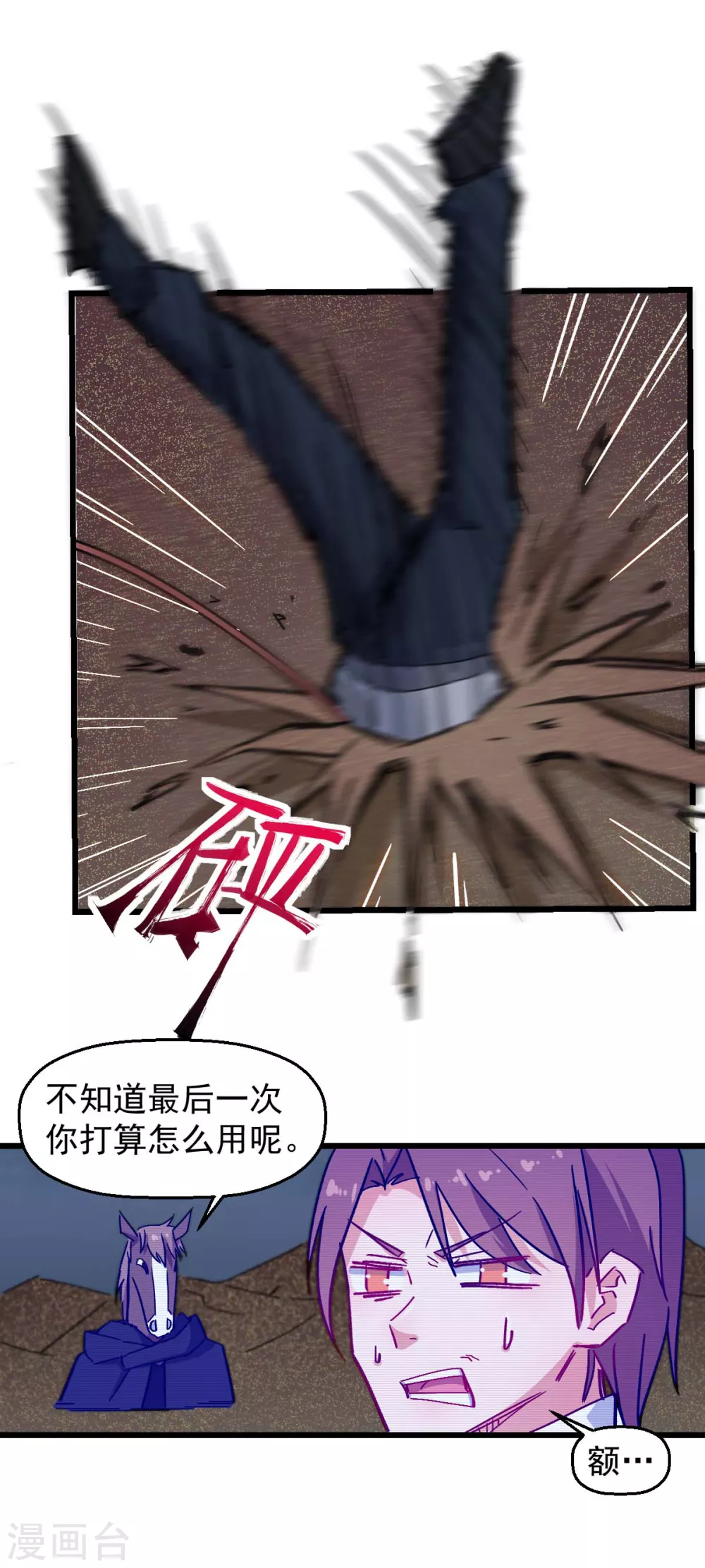 🍚校园狂师 第167话 打脸 第22页