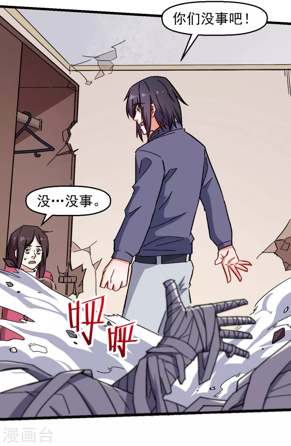 🍚校园狂师 第167话 打脸 第8页