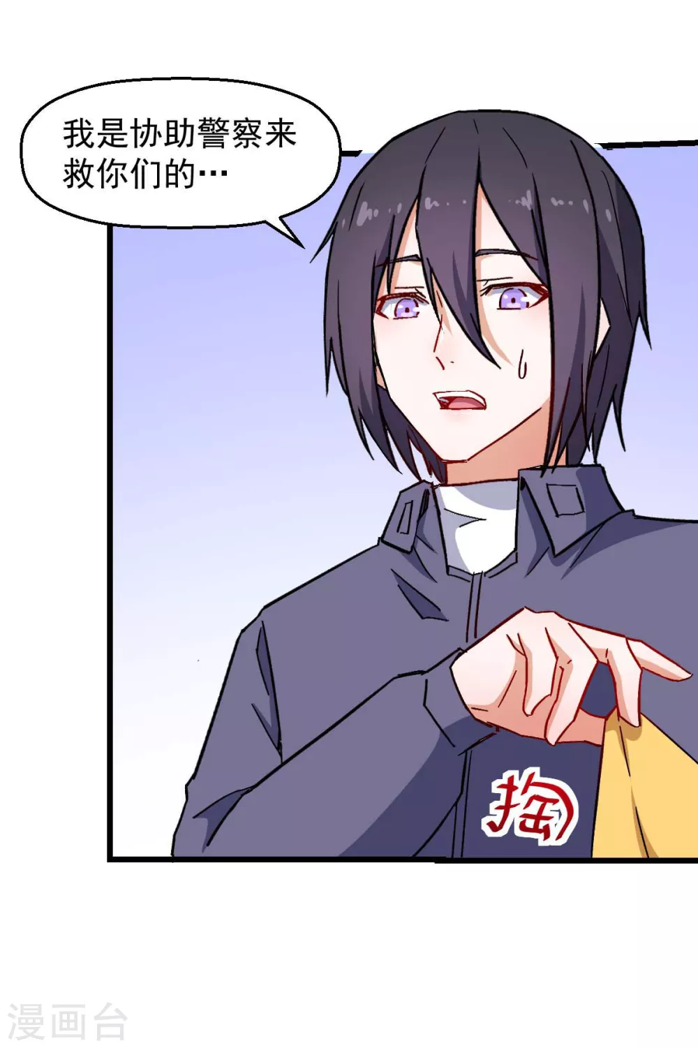 🍚校园狂师 第167话 打脸 第9页