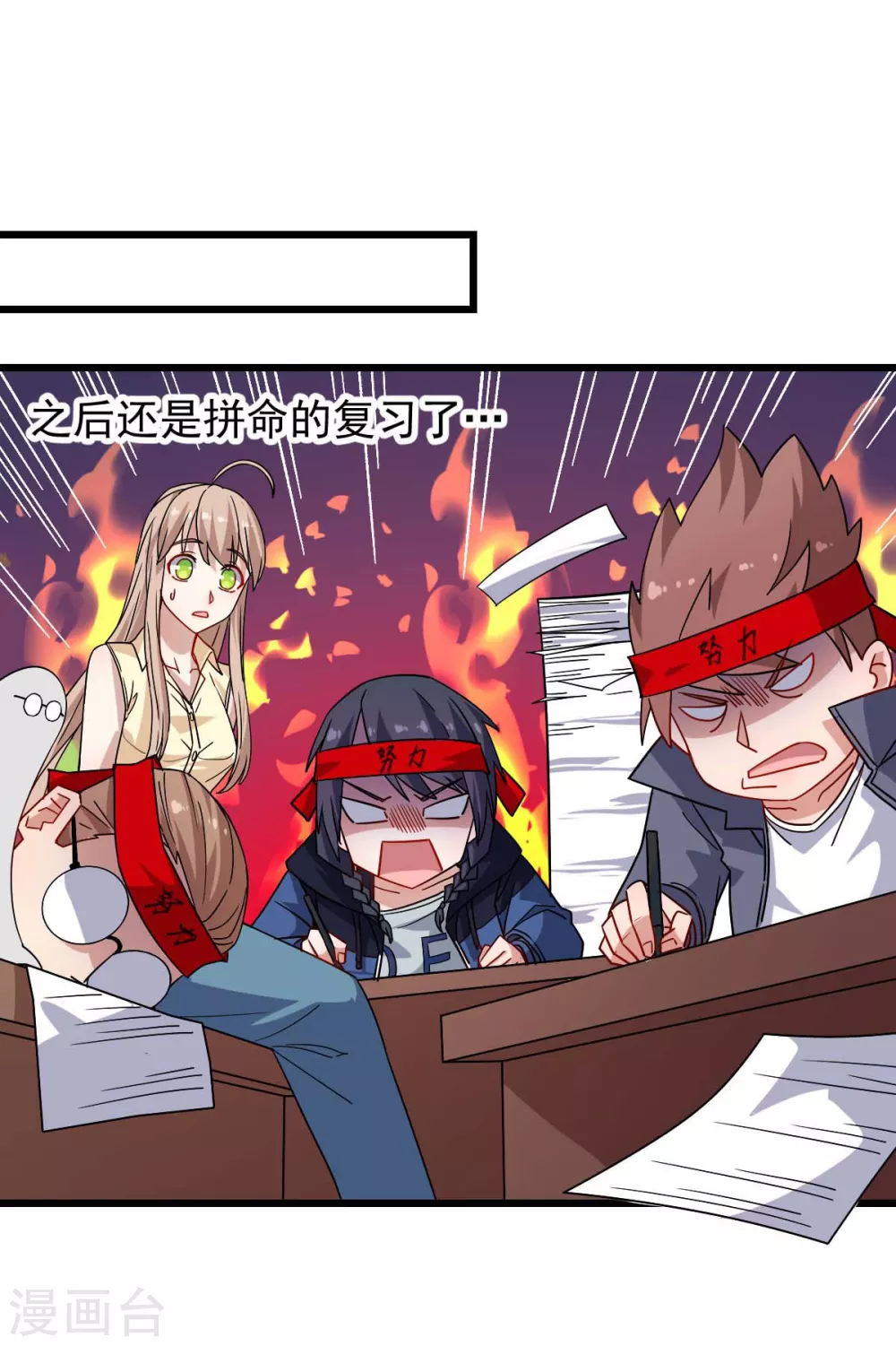 🍚校园狂师 第169话 番外-期中考试 第10页