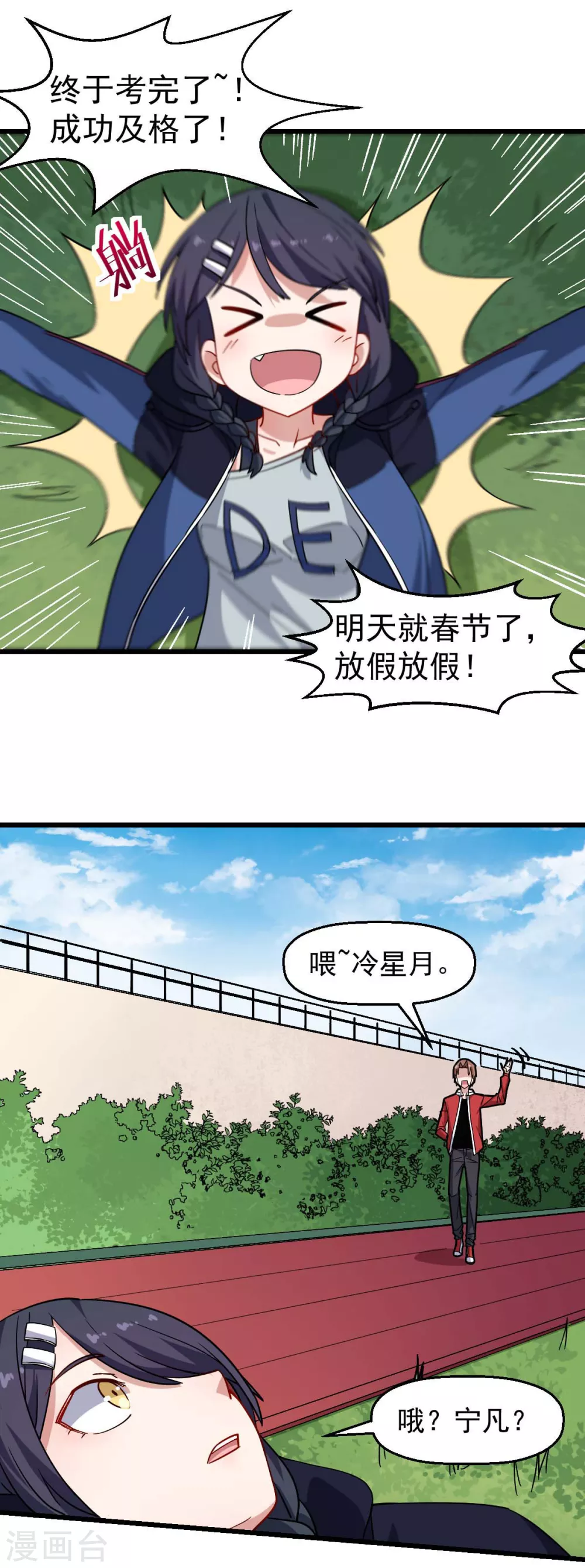 🍚校园狂师 第169话 番外-期中考试 第12页