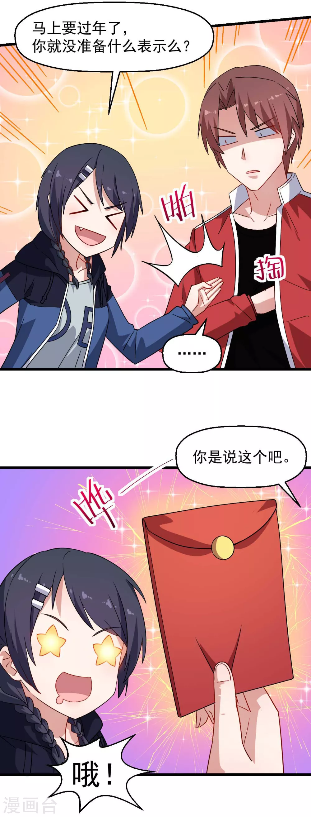 🍚校园狂师 第169话 番外-期中考试 第14页