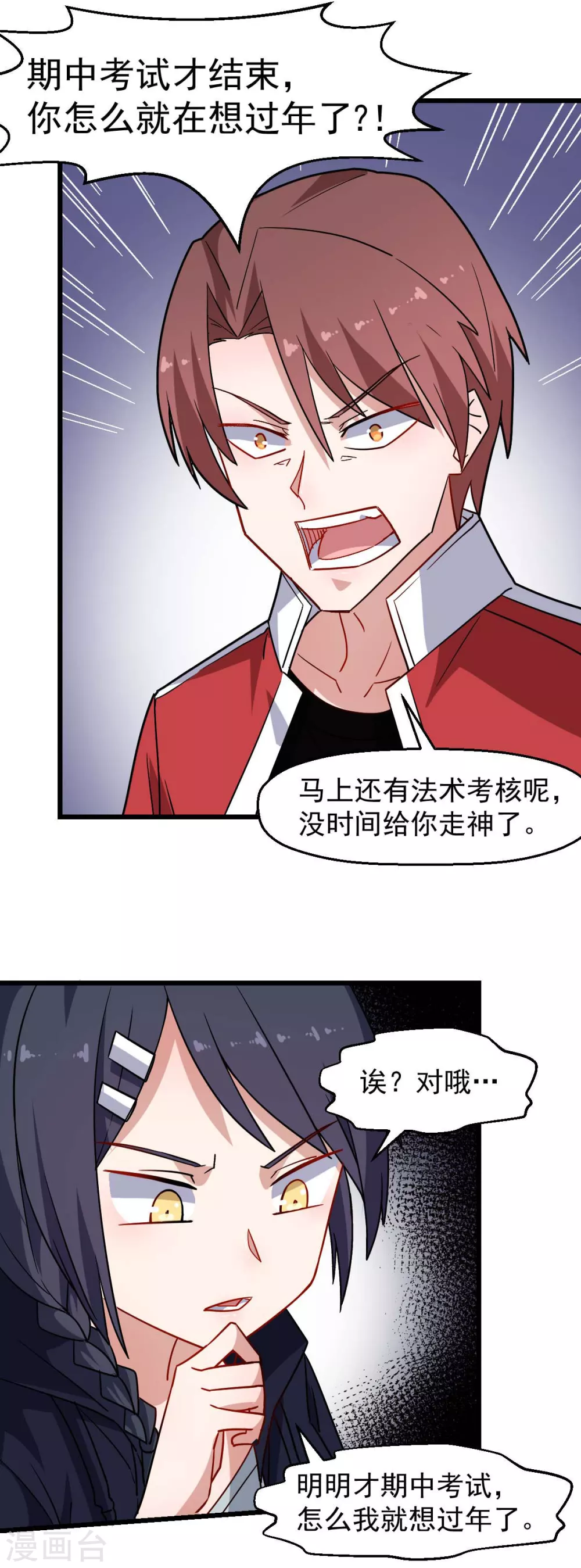 🍚校园狂师 第169话 番外-期中考试 第16页