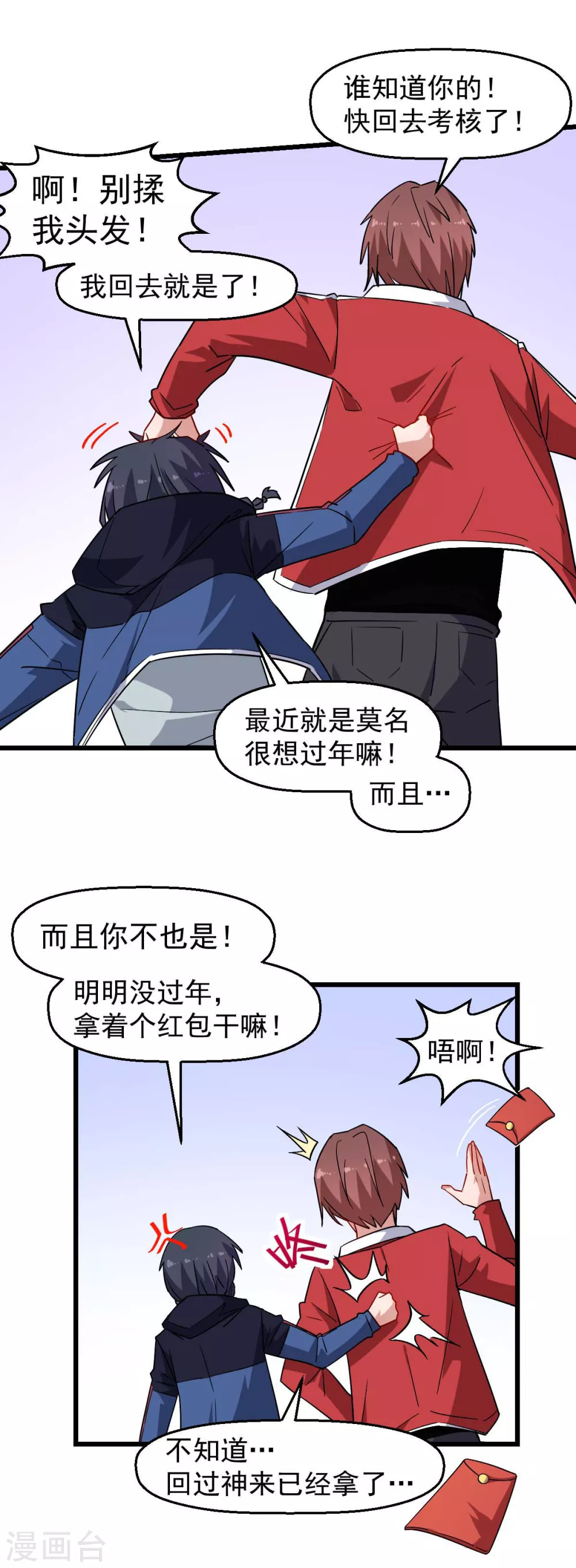 🍚校园狂师 第169话 番外-期中考试 第17页
