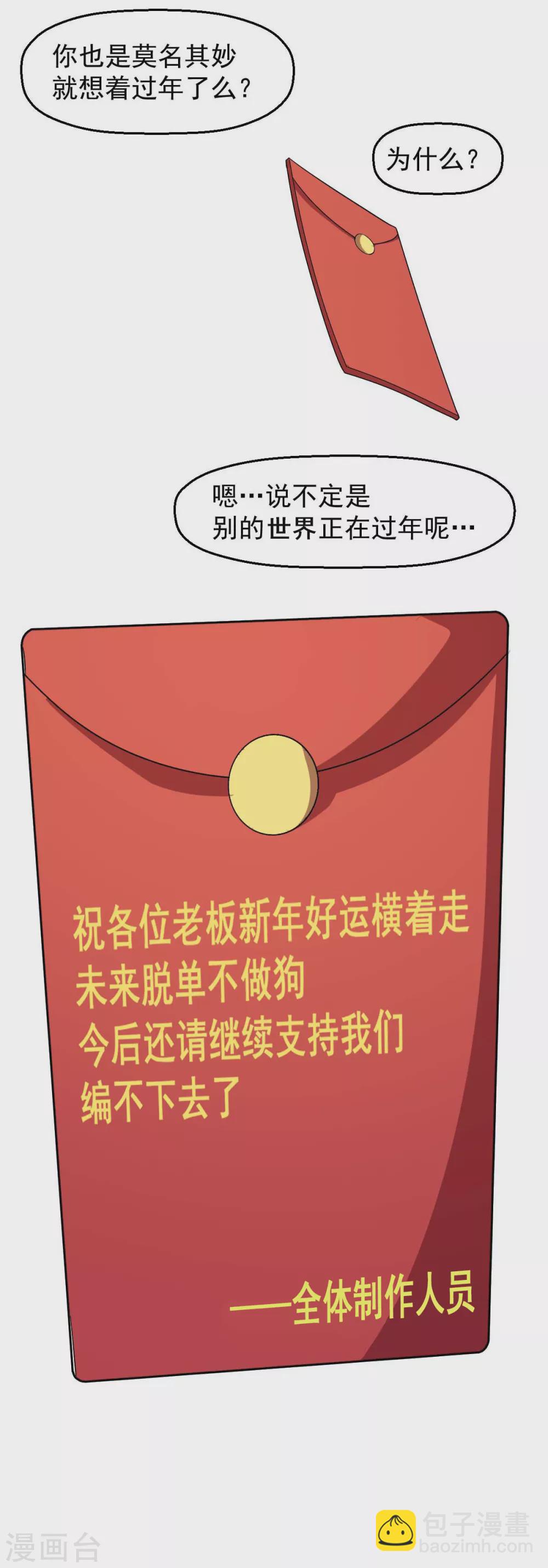 🍚校园狂师 第169话 番外-期中考试 第18页