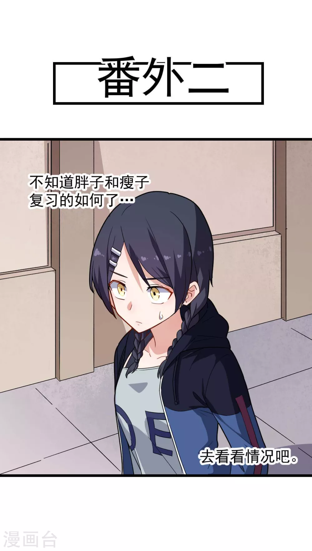 🍚校园狂师 第169话 番外-期中考试 第2页