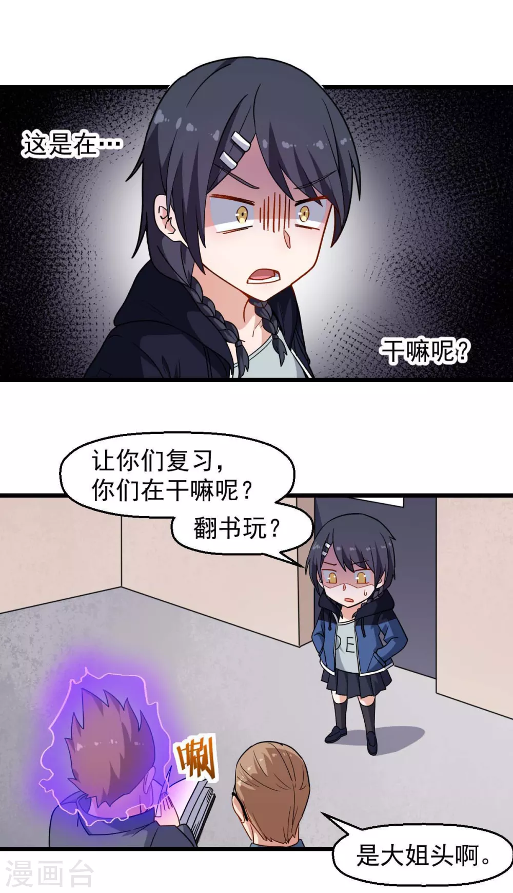 🍚校园狂师 第169话 番外-期中考试 第4页