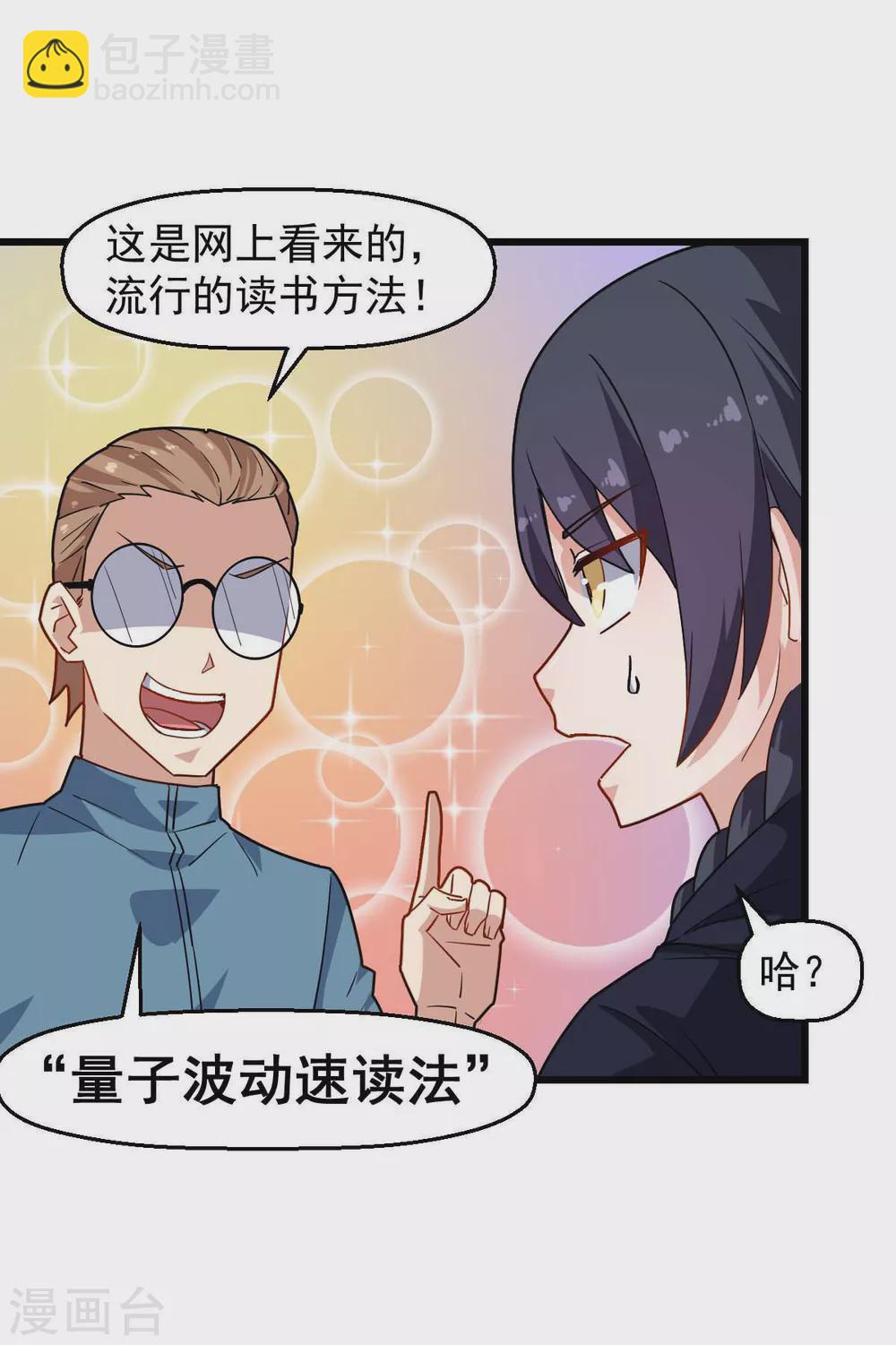 🍚校园狂师 第169话 番外-期中考试 第5页