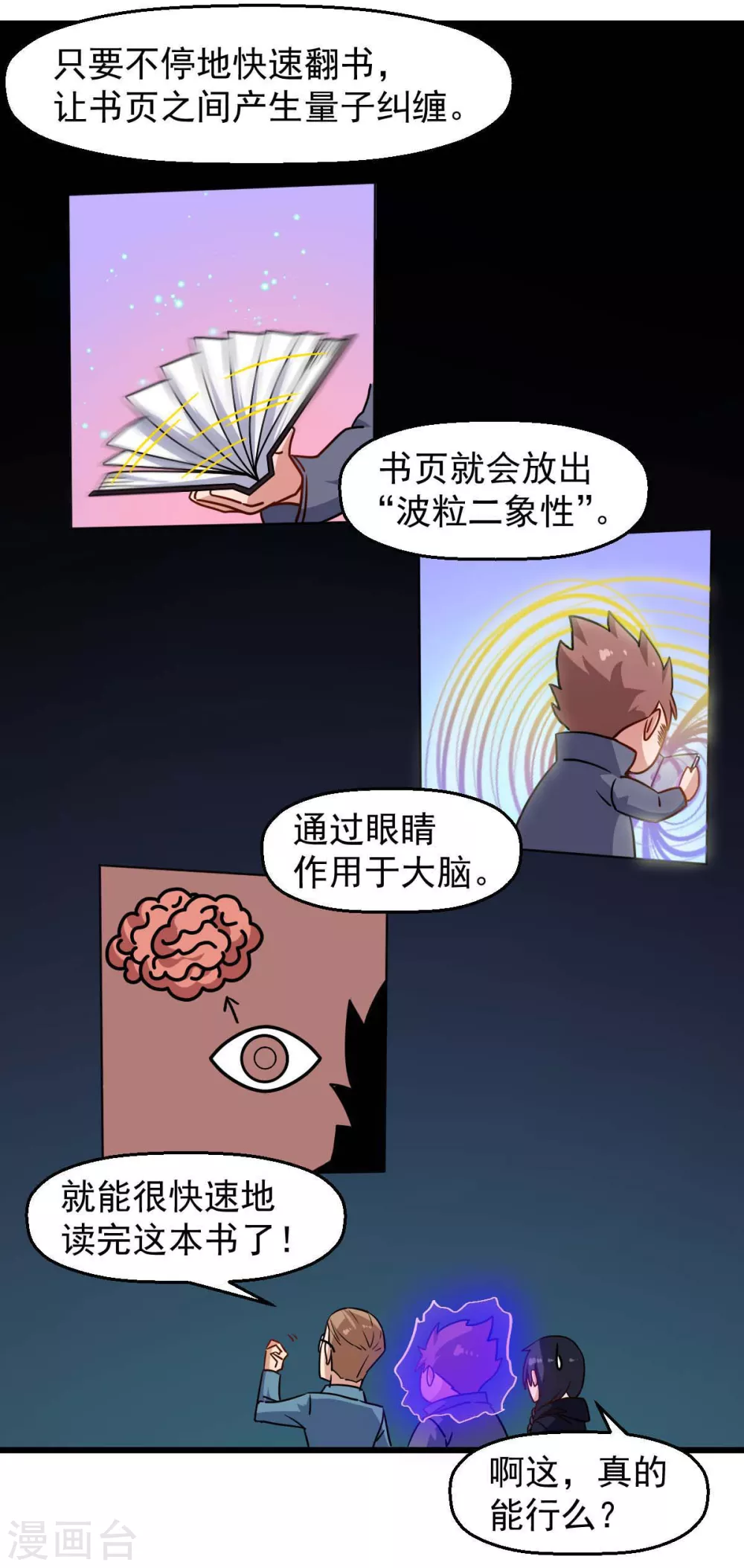 🍚校园狂师 第169话 番外-期中考试 第6页