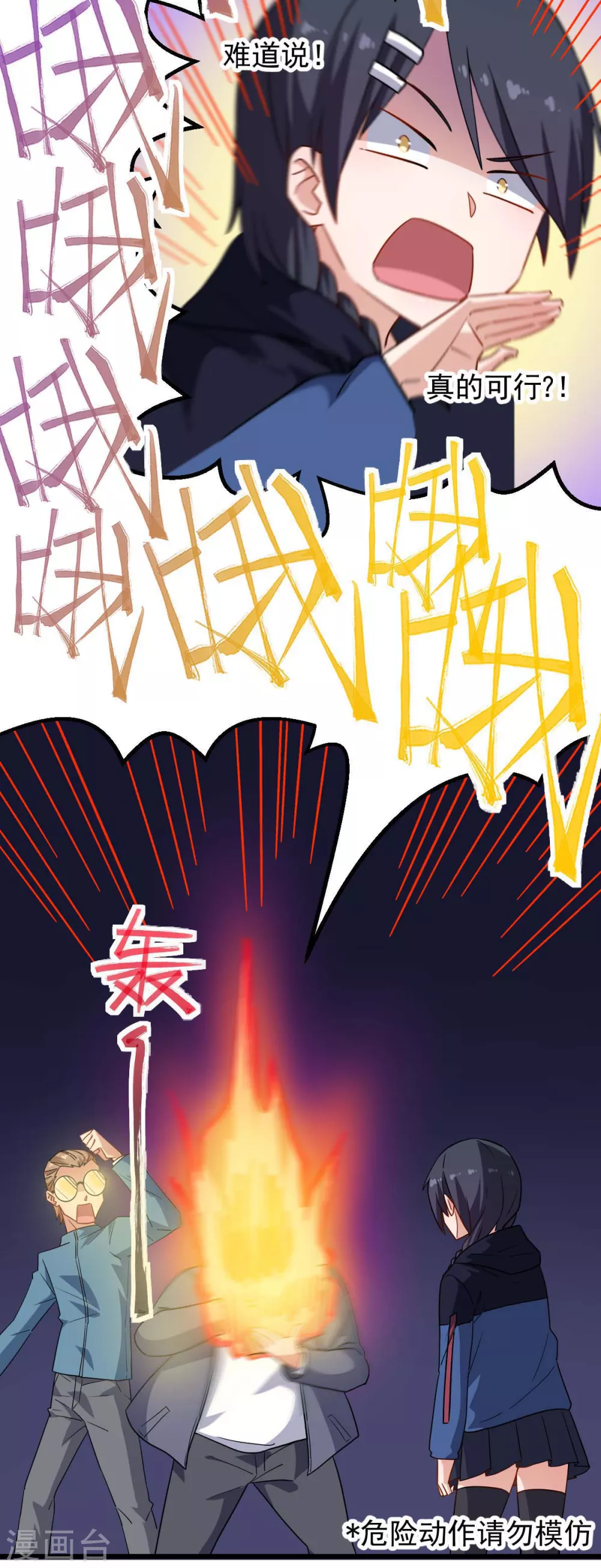 🍚校园狂师 第169话 番外-期中考试 第9页
