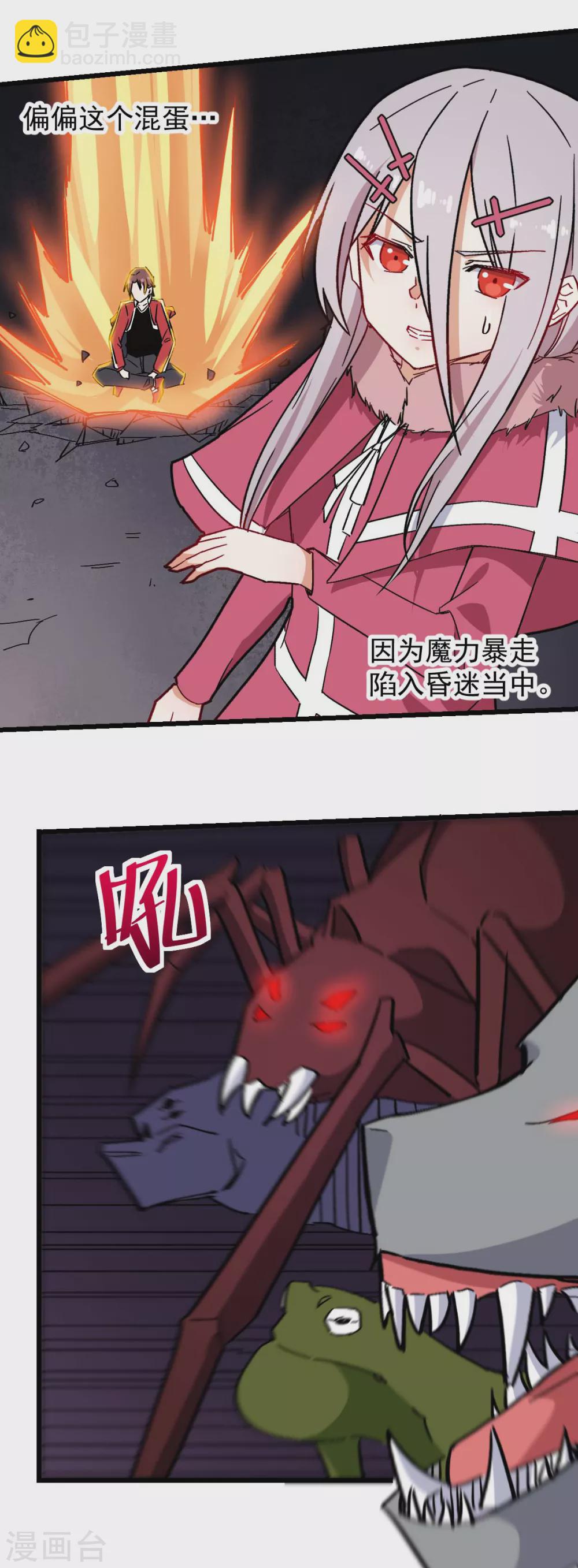 🍚校园狂师 第171话 保护 第10页