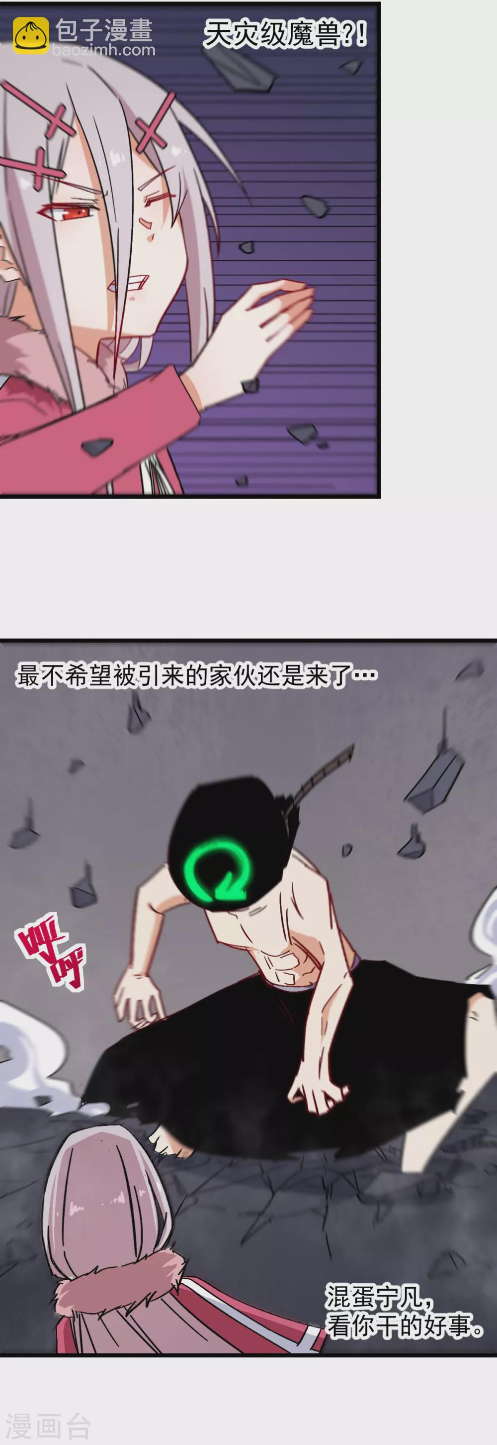 🍚校园狂师 第171话 保护 第15页