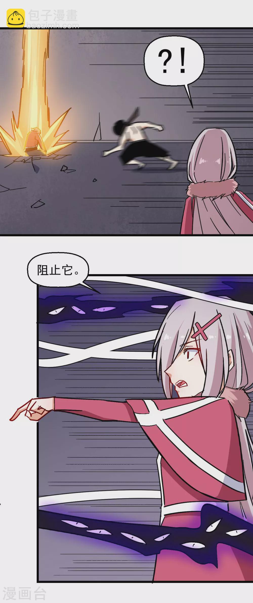 🍚校园狂师 第171话 保护 第17页