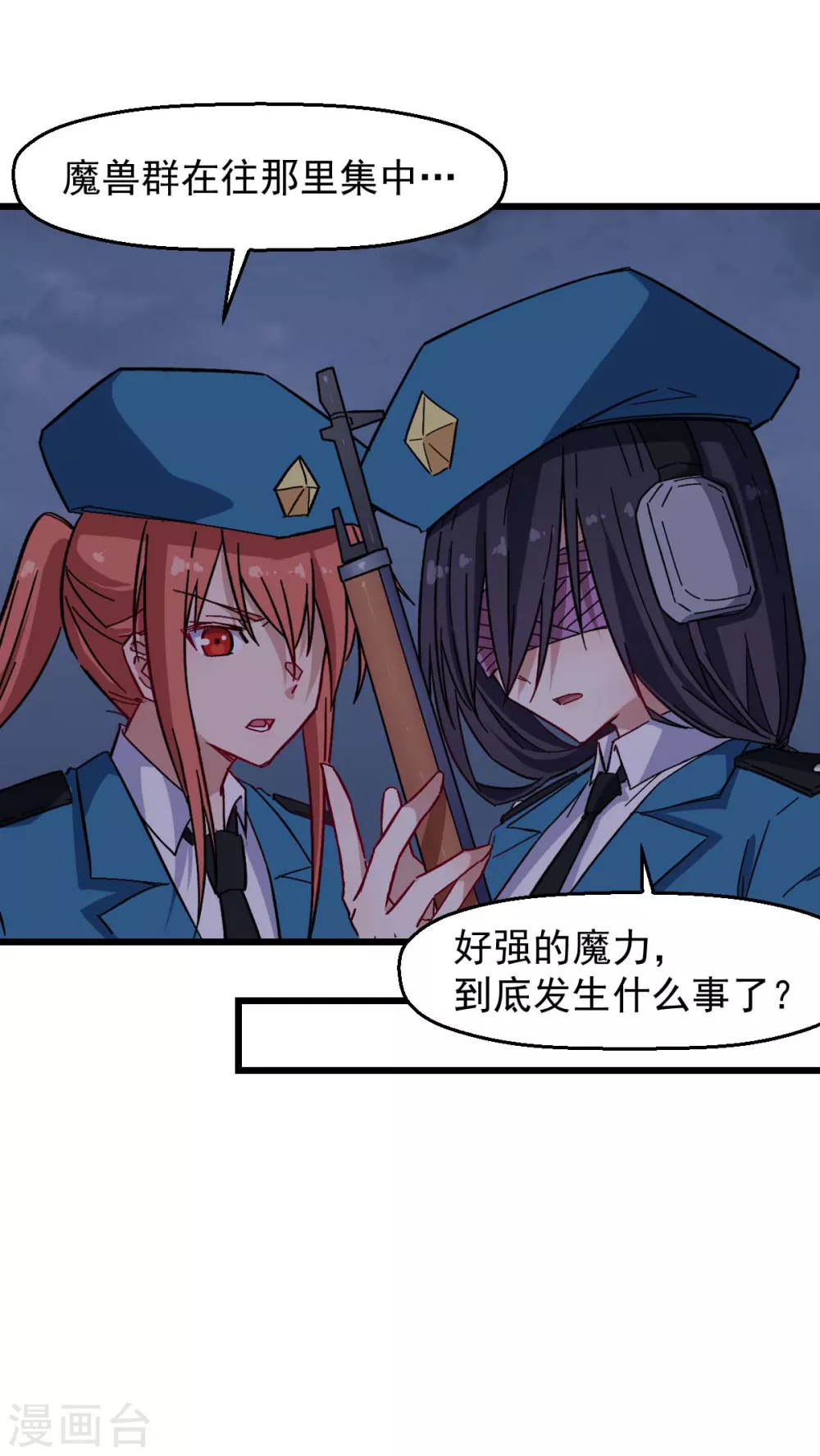 🍚校园狂师 第171话 保护 第4页