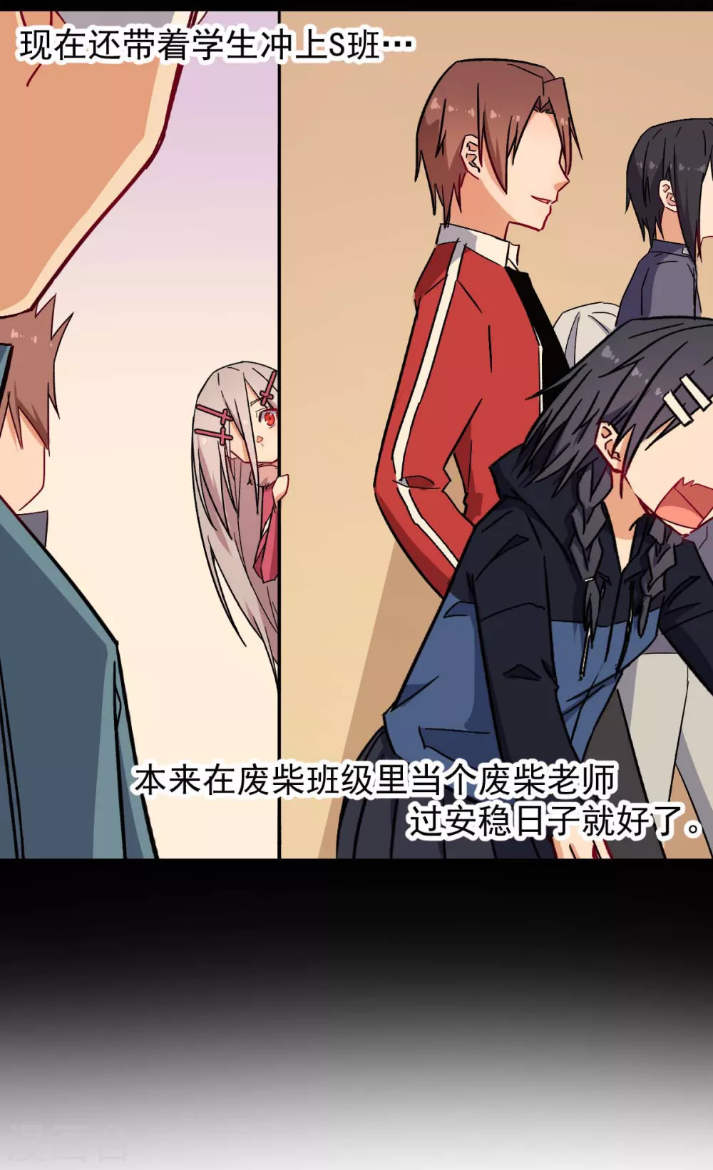 🍚校园狂师 第173话 平息 第14页