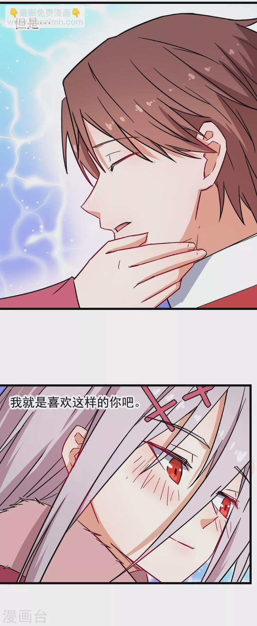 🍚校园狂师 第173话 平息 第17页