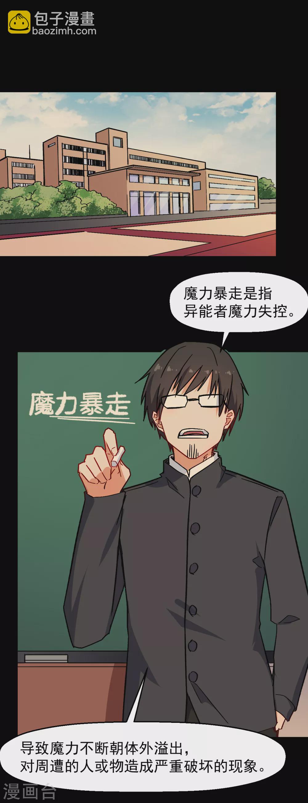 🍚校园狂师 第173话 平息 第2页