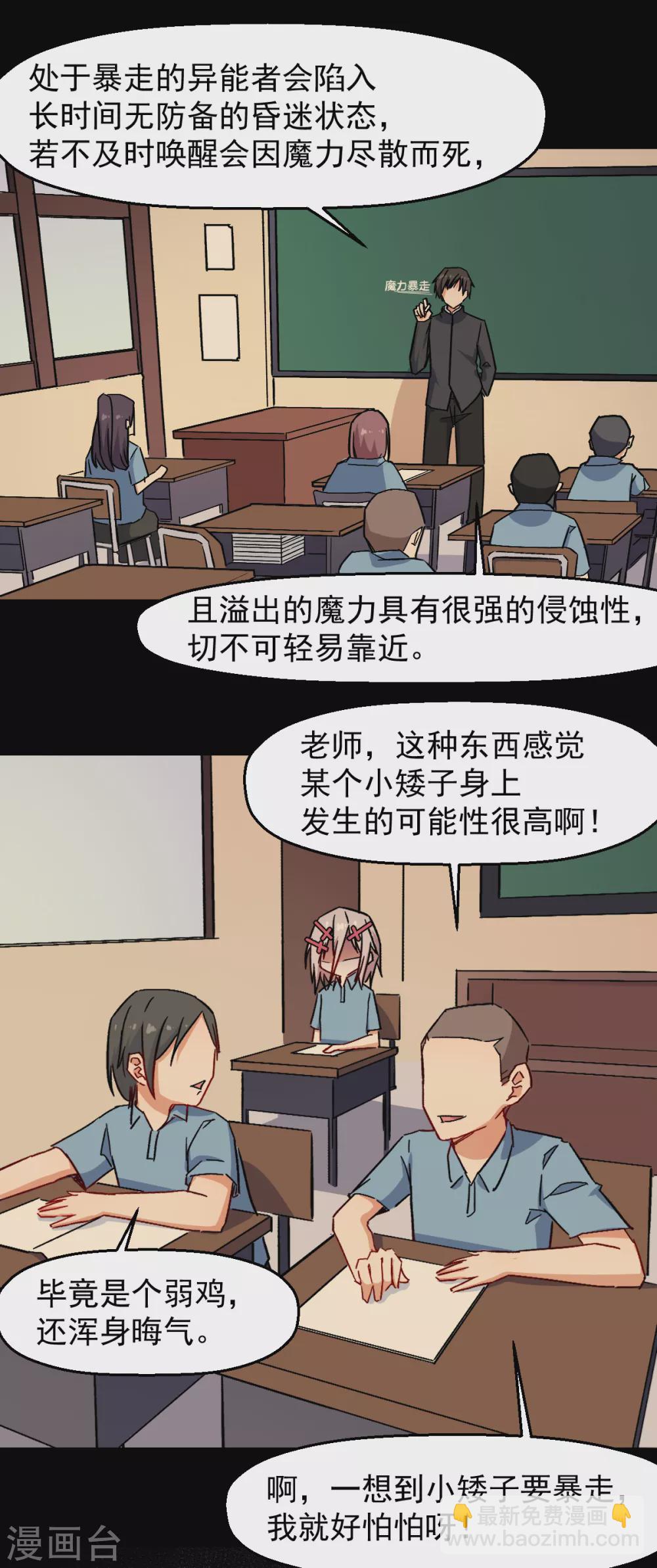 🍚校园狂师 第173话 平息 第3页