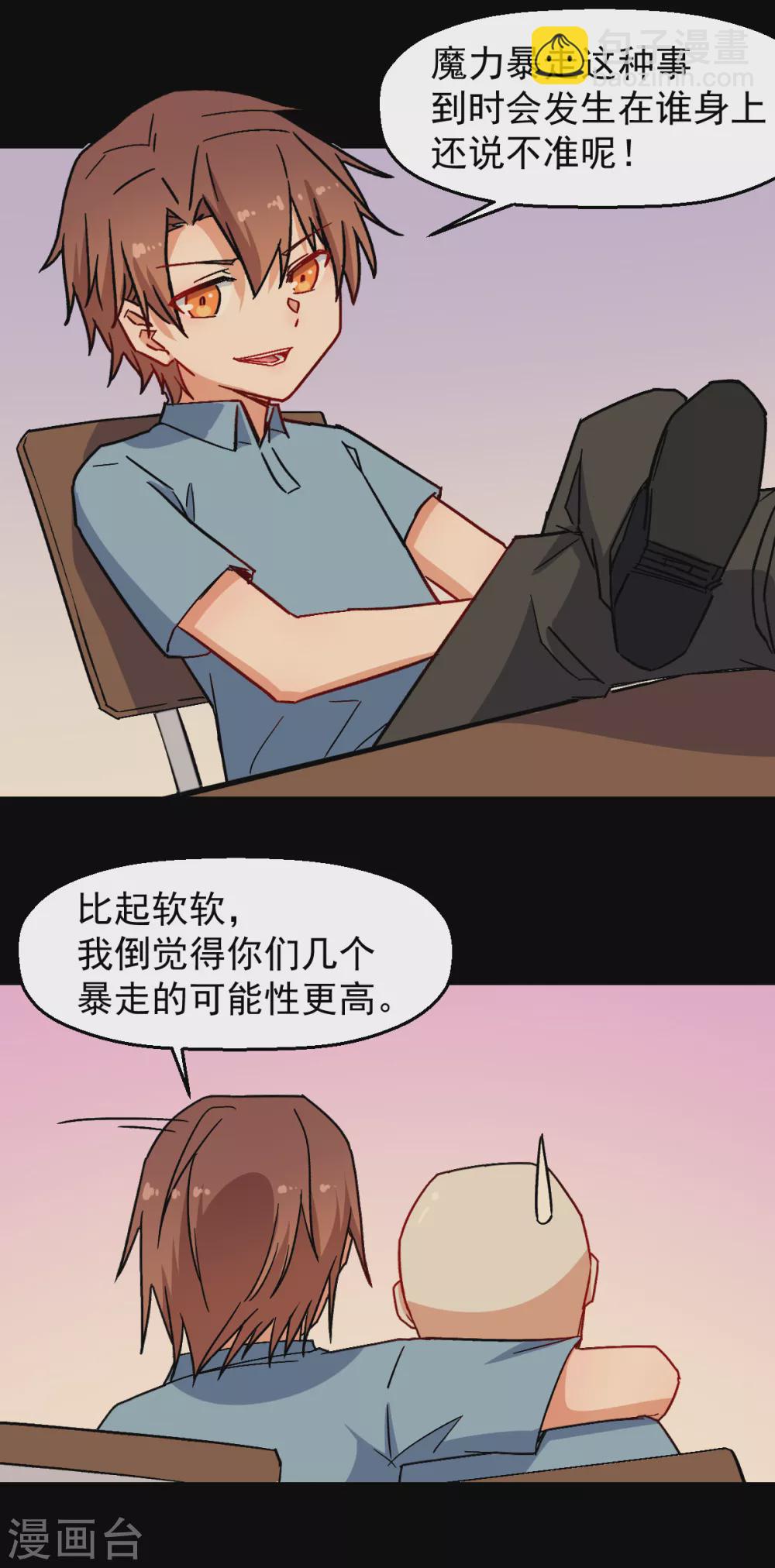 🍚校园狂师 第173话 平息 第5页
