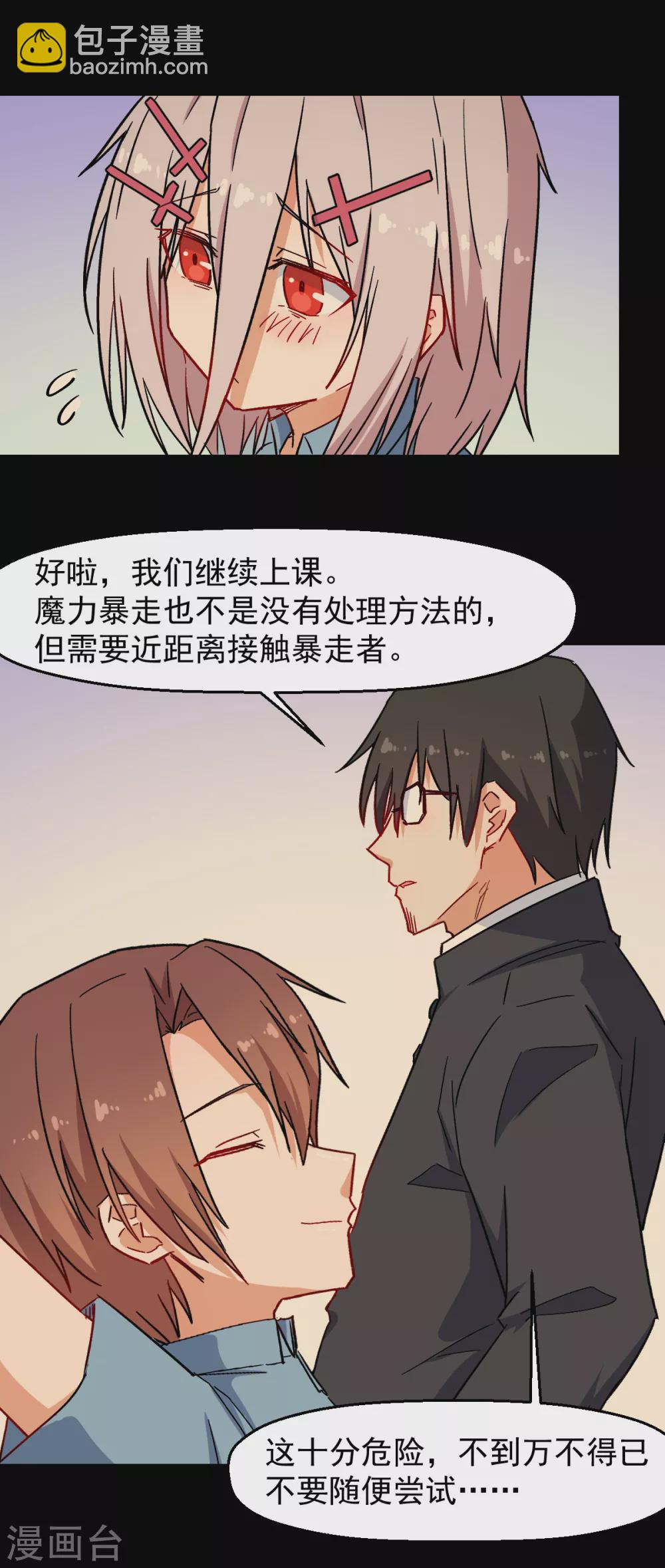 🍚校园狂师 第173话 平息 第7页